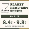 リモートコンペシリーズ戦　REMO-COM　夏